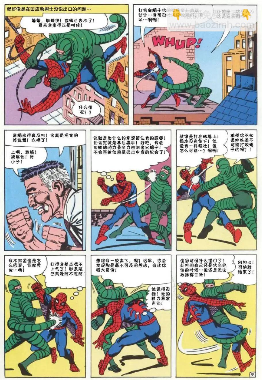 神奇蜘蛛侠 - 第20卷 - 5