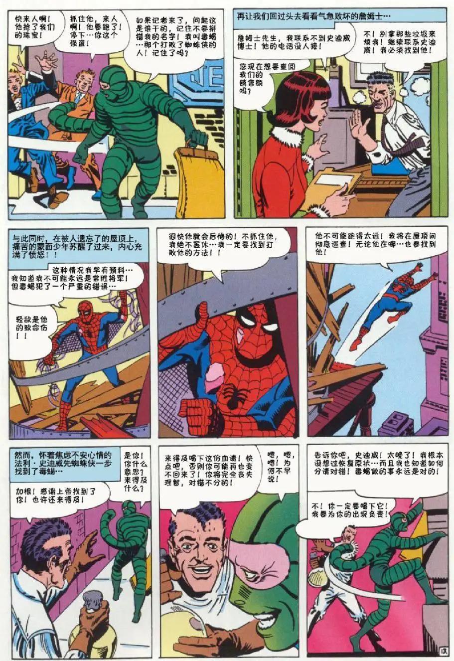 神奇蜘蛛侠 - 第20卷 - 4