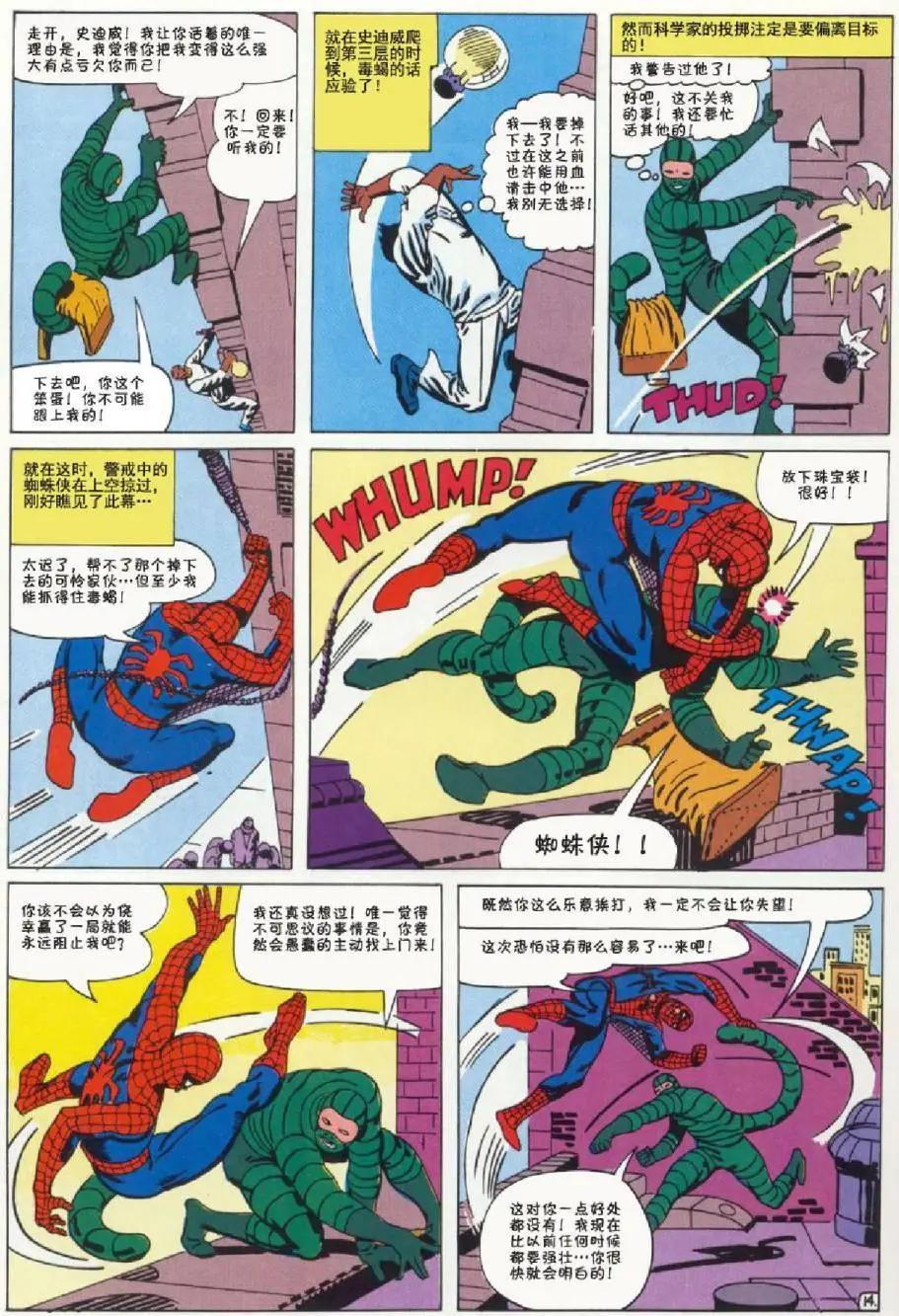 神奇蜘蛛侠 - 第20卷 - 5