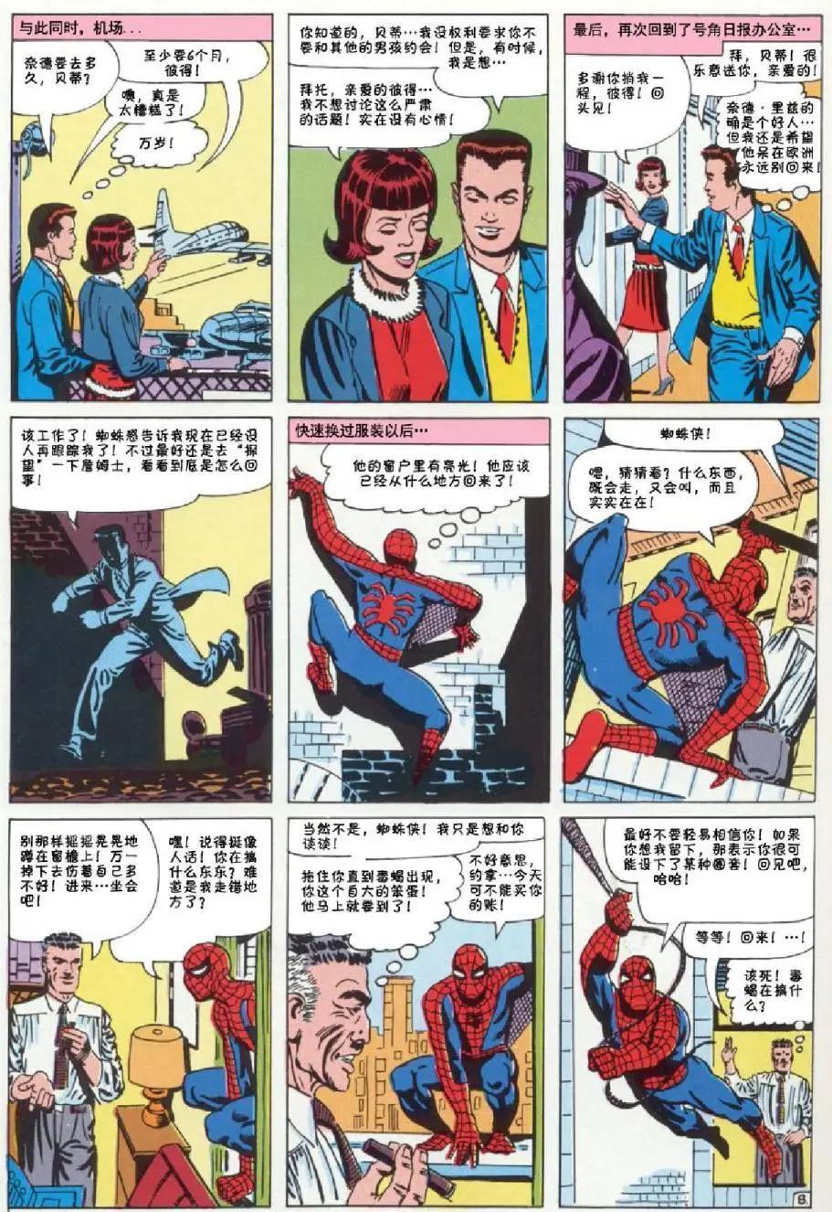 神奇蜘蛛俠 - 第20卷 - 4