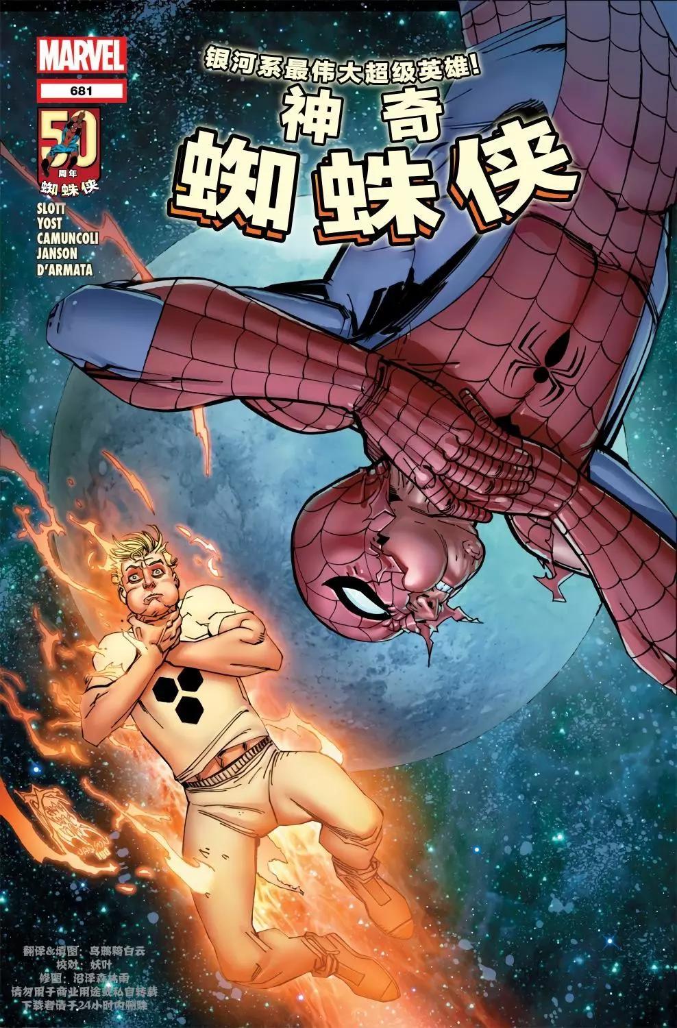 神奇蜘蛛侠 - 第681卷 - 1