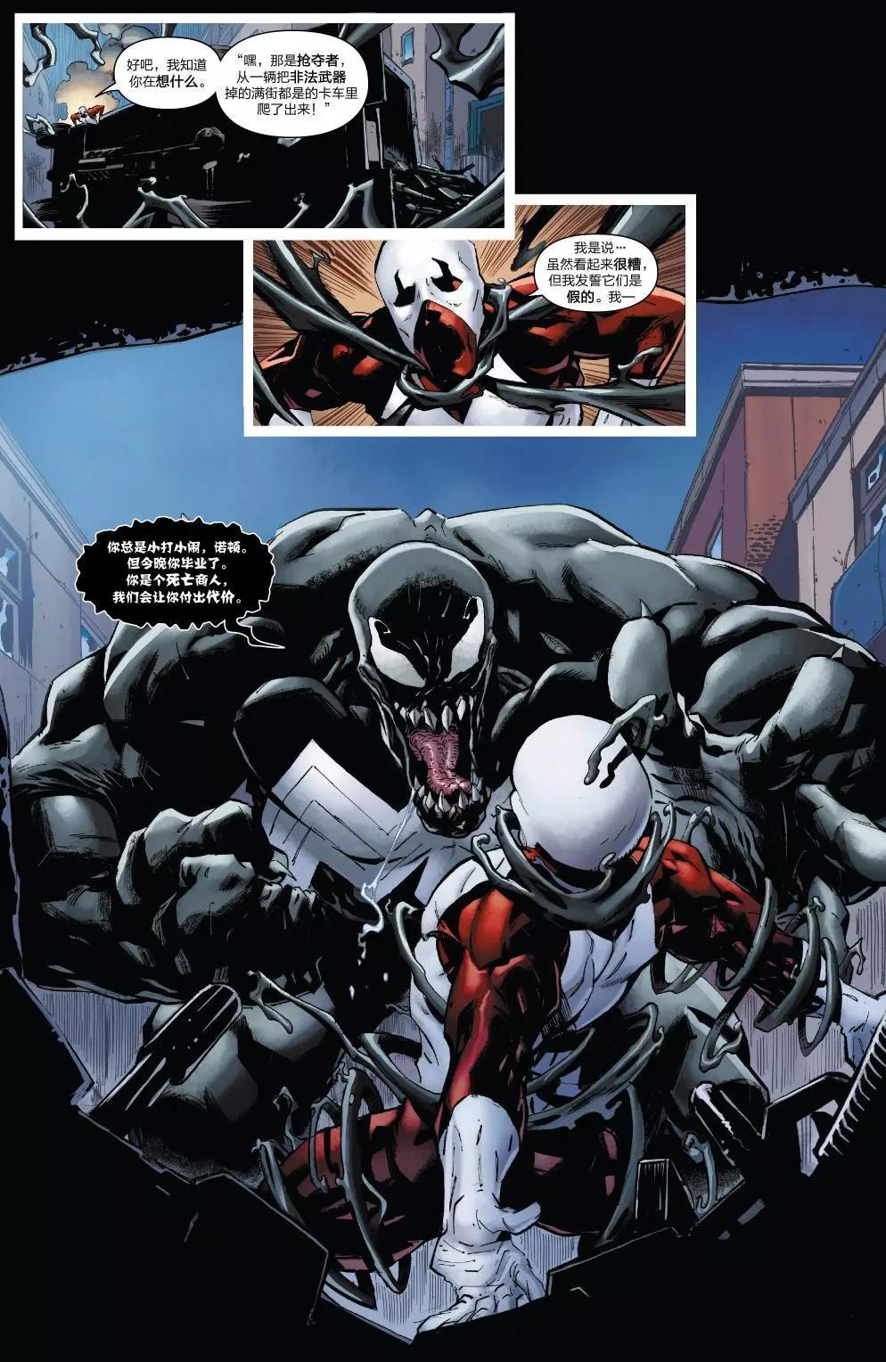 神奇蜘蛛俠 - Venom Inc Alpha - 2