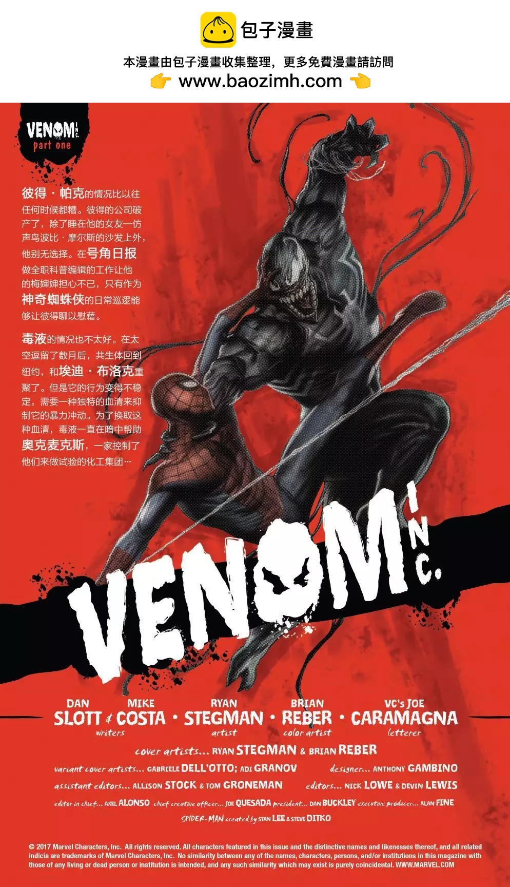 神奇蜘蛛侠 - Venom Inc Alpha - 2