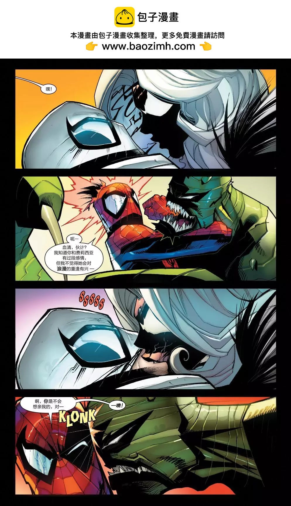 神奇蜘蛛侠 - Venom Inc03 - 2
