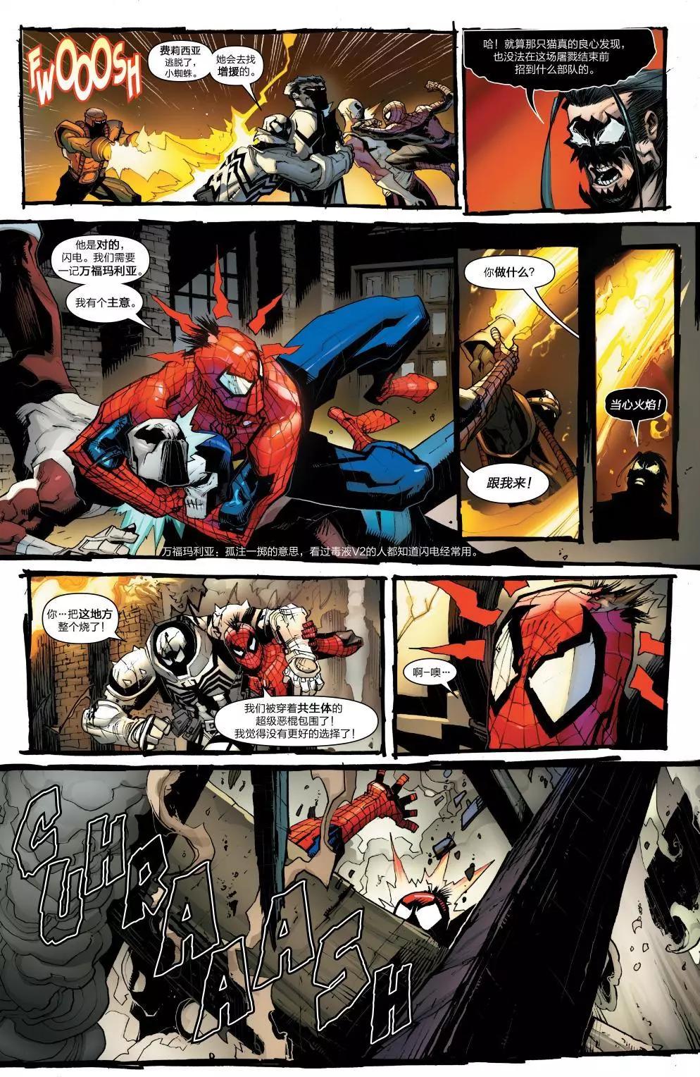 神奇蜘蛛俠 - Venom Inc03 - 2