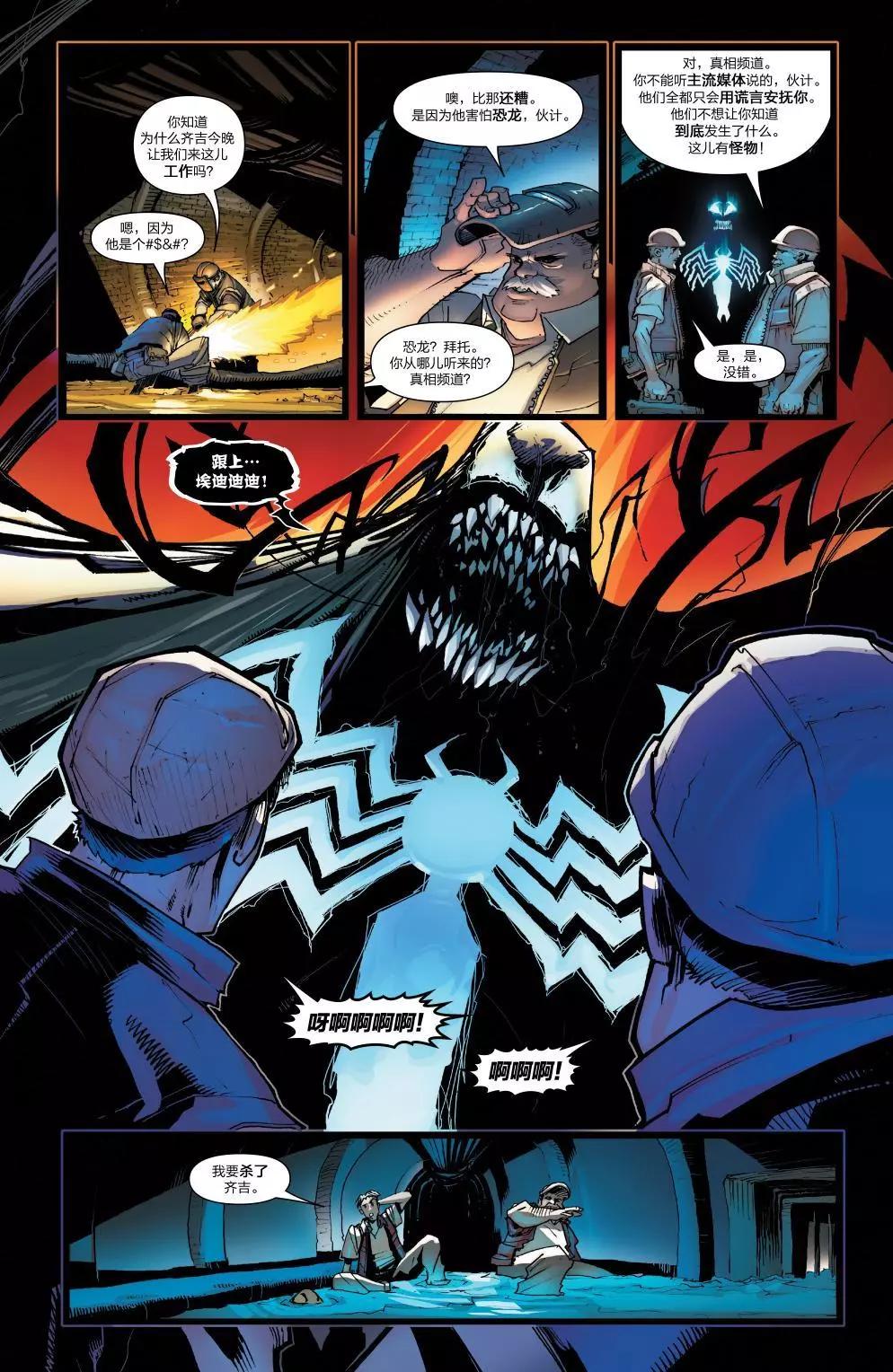 神奇蜘蛛俠 - Venom Inc03 - 3
