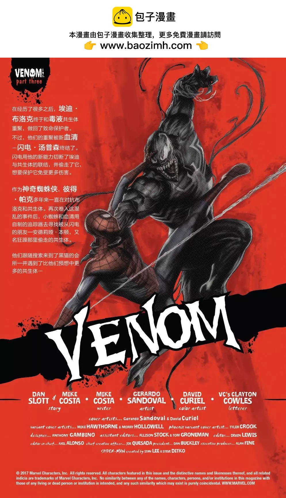 神奇蜘蛛侠 - Venom Inc03 - 2