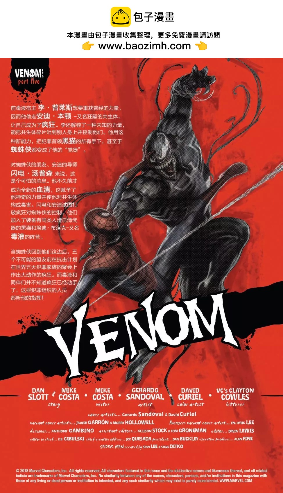 神奇蜘蛛侠 - Venom Inc05 - 2