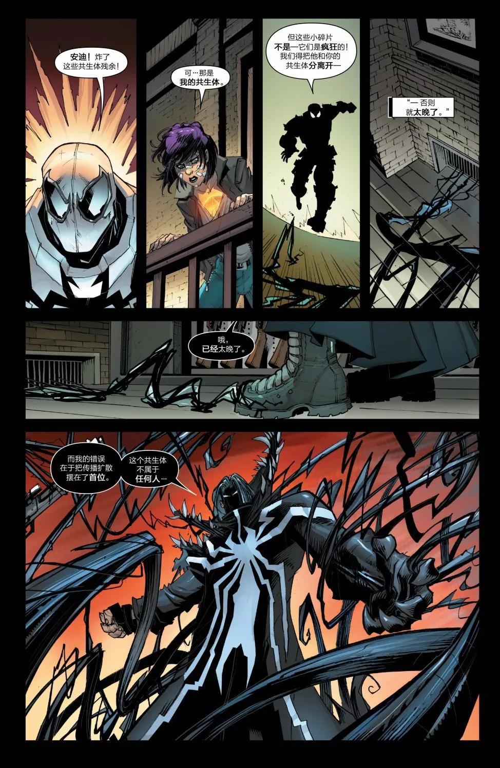 神奇蜘蛛俠 - Venom Inc05 - 1