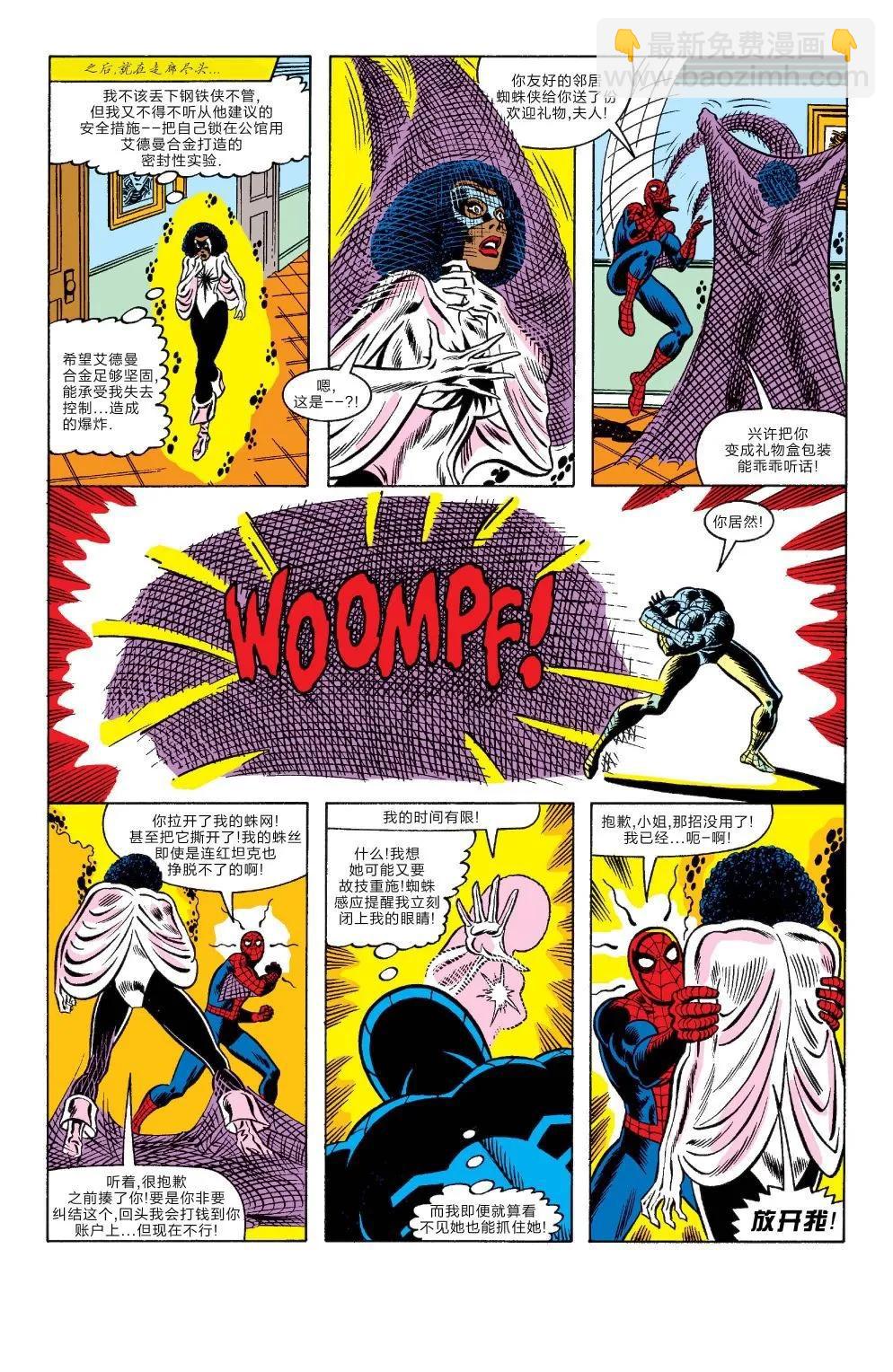 神奇蜘蛛侠 - 年刊16卷 - 5