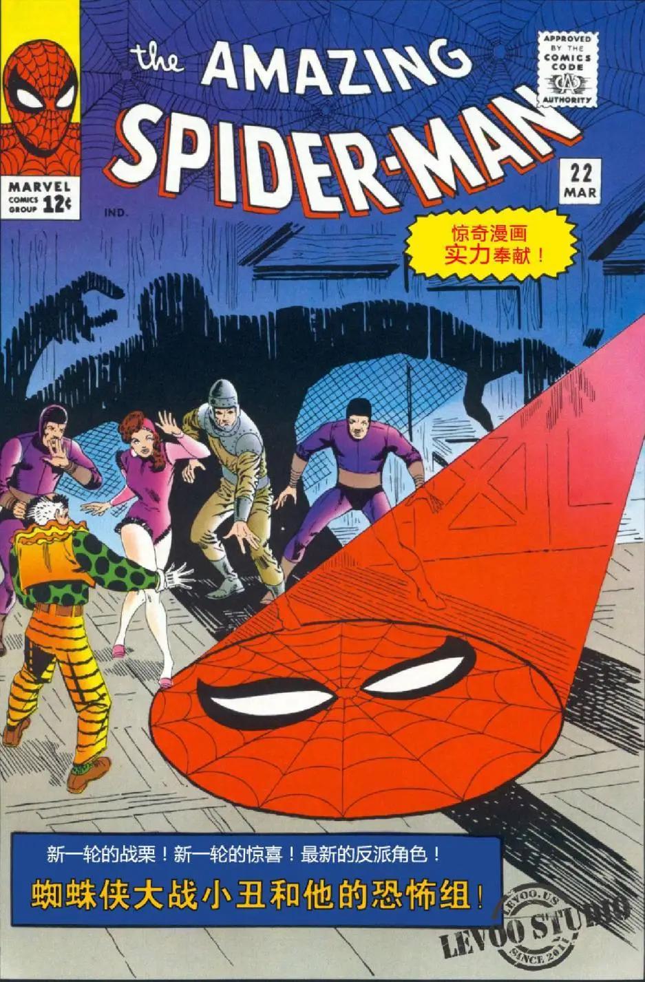 神奇蜘蛛俠 - 第22卷 - 1