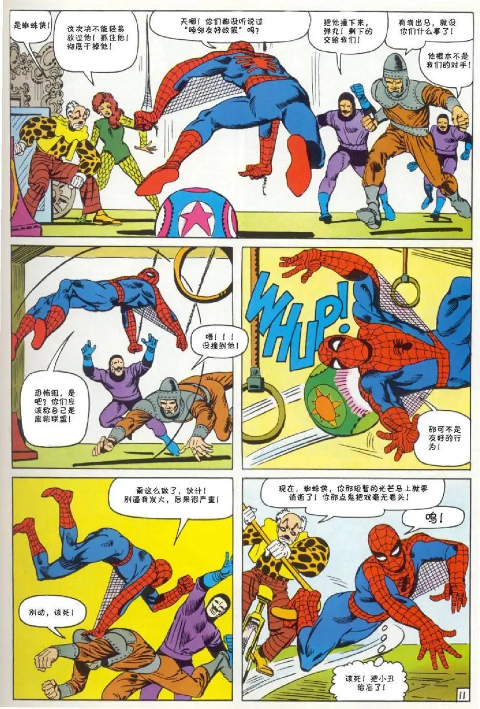 神奇蜘蛛俠 - 第22卷 - 2