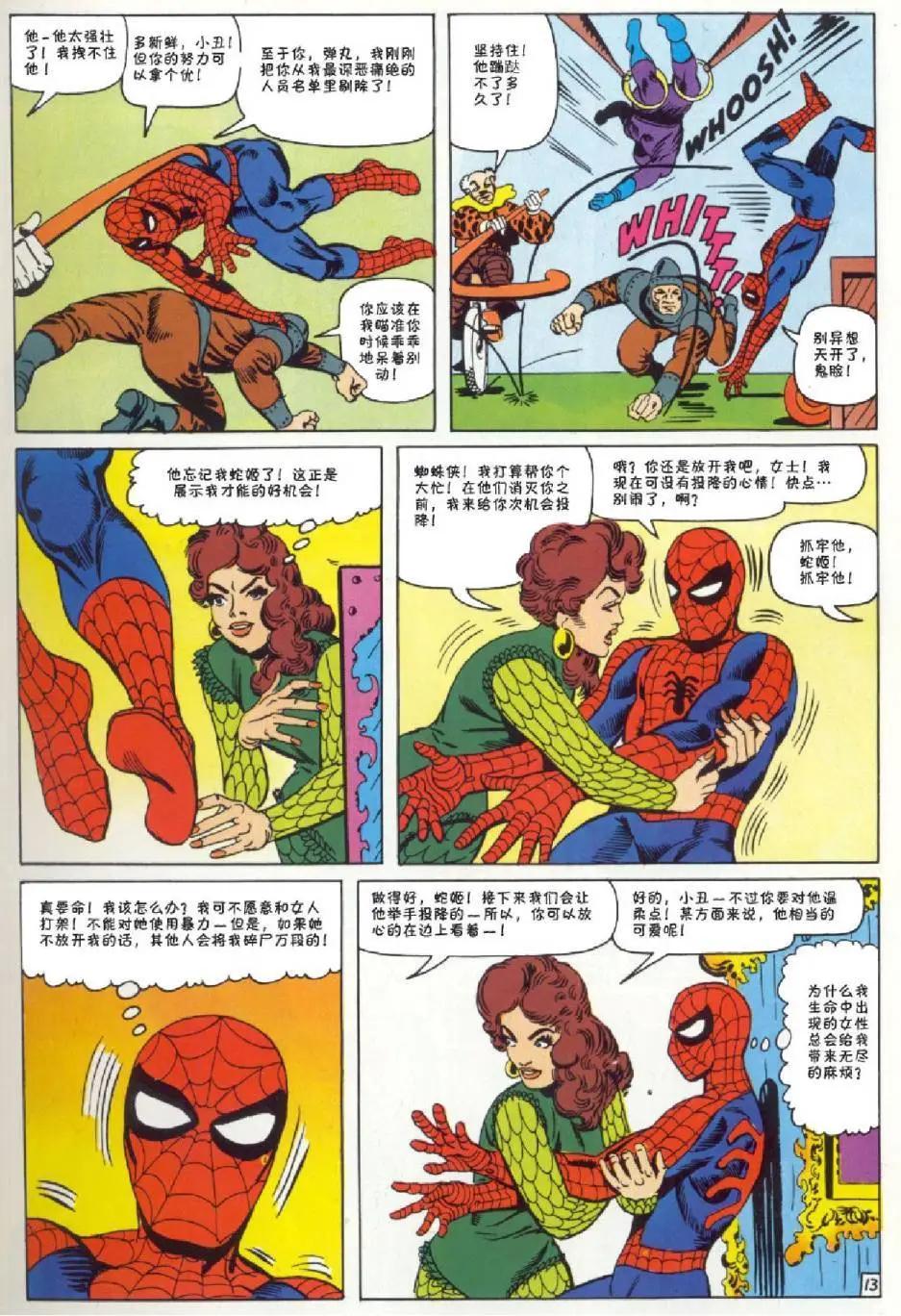 神奇蜘蛛侠 - 第22卷 - 4