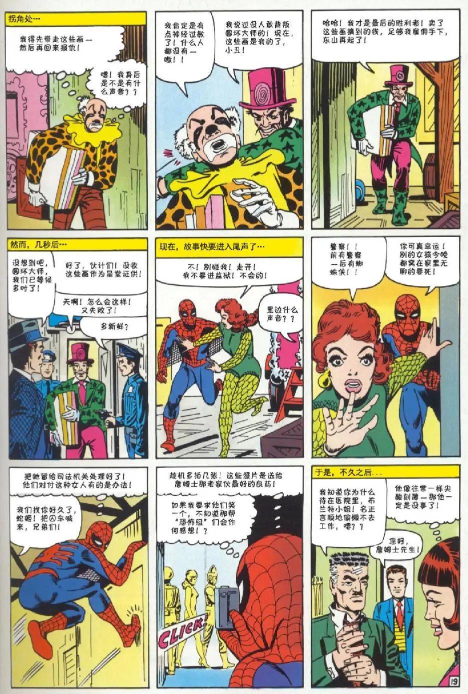 神奇蜘蛛侠 - 第22卷 - 5
