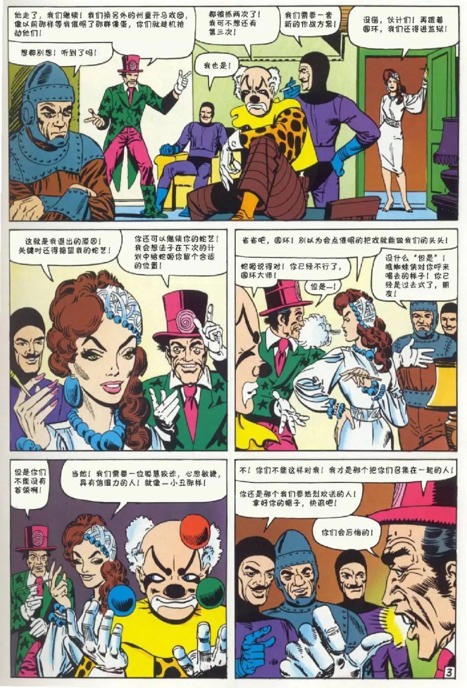 神奇蜘蛛俠 - 第22卷 - 4