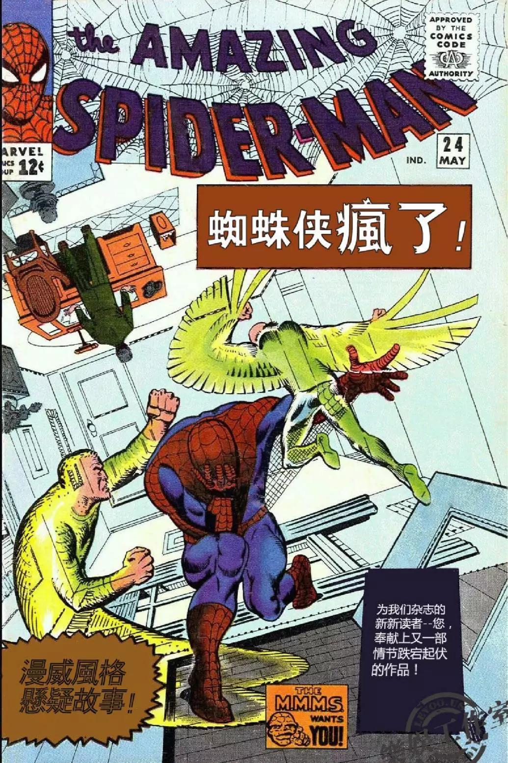 神奇蜘蛛侠 - 第24卷 - 1