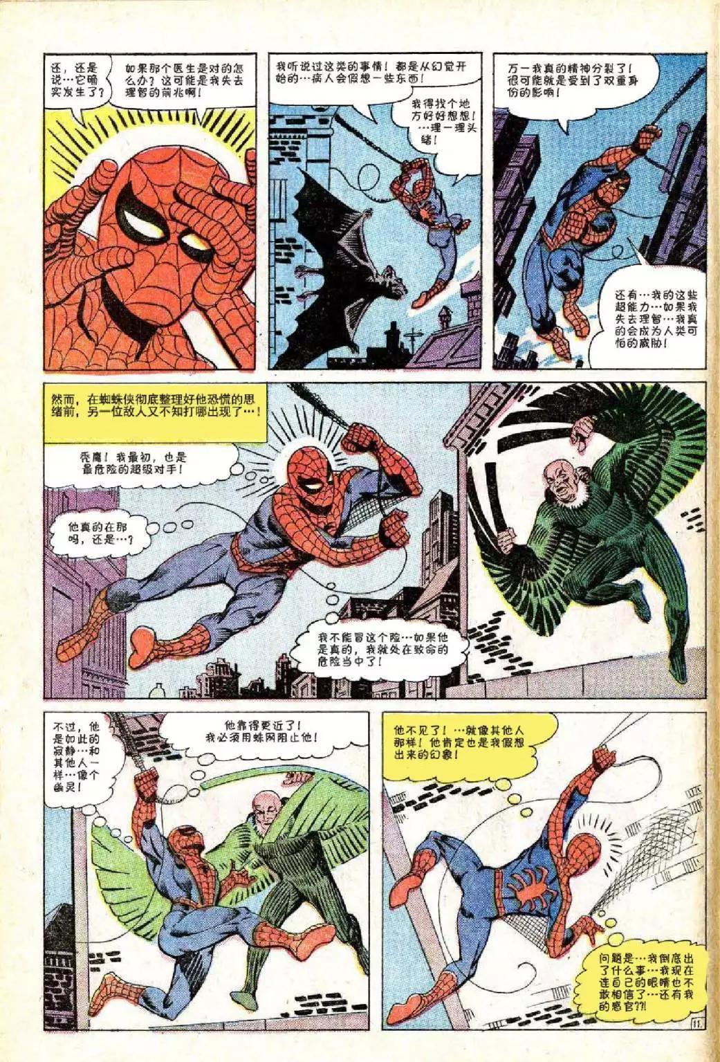 神奇蜘蛛侠 - 第24卷 - 2