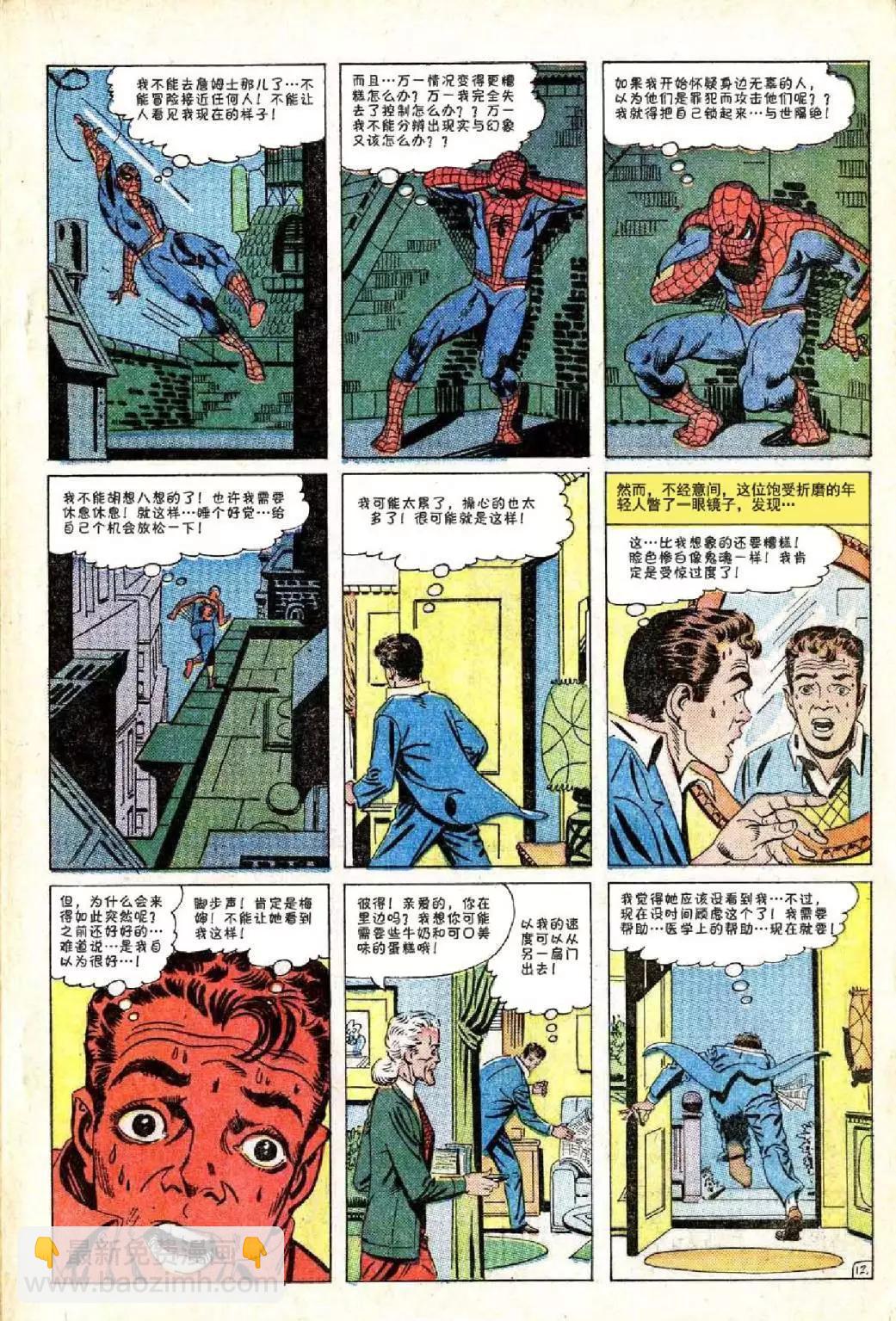 神奇蜘蛛侠 - 第24卷 - 3