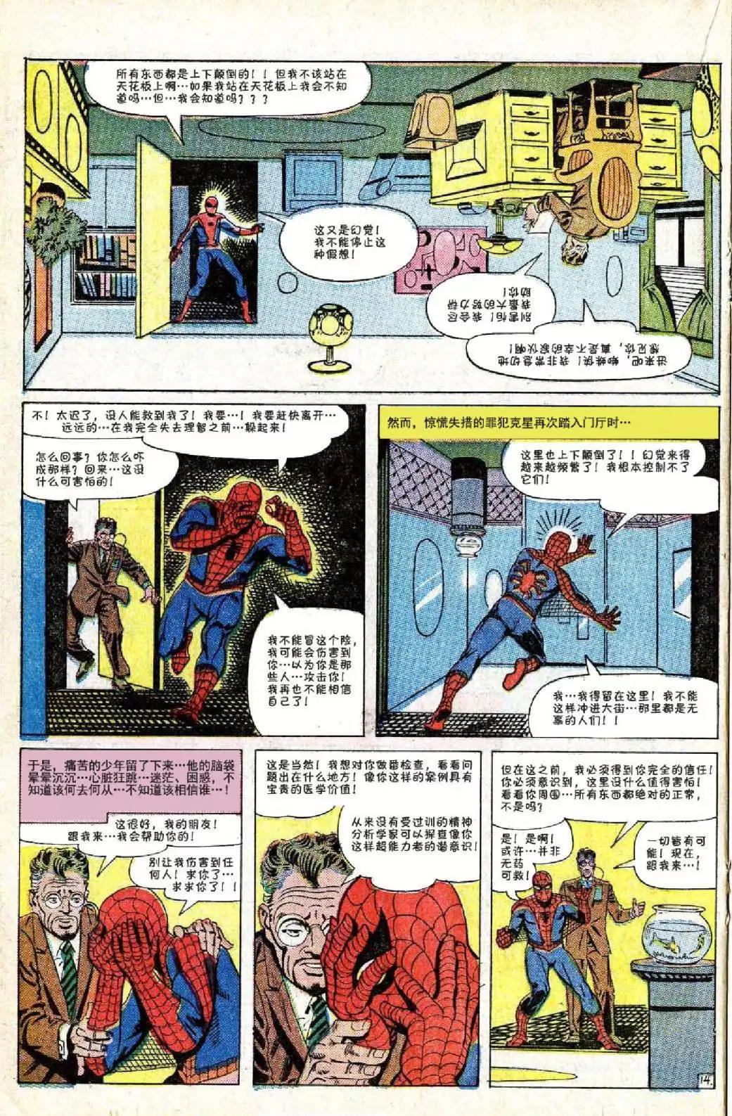 神奇蜘蛛俠 - 第24卷 - 5