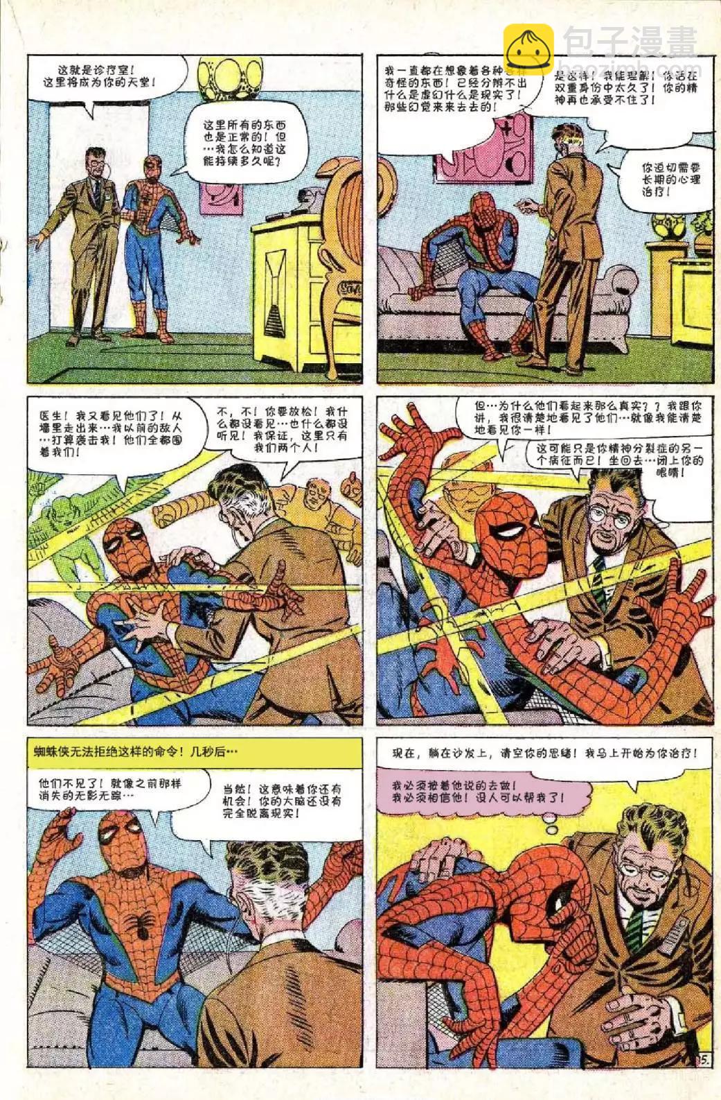 神奇蜘蛛俠 - 第24卷 - 1