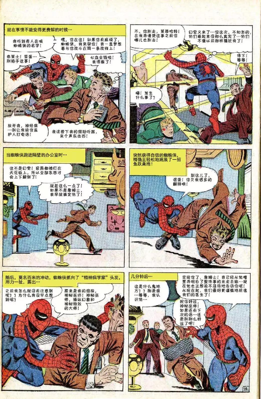 神奇蜘蛛侠 - 第24卷 - 4