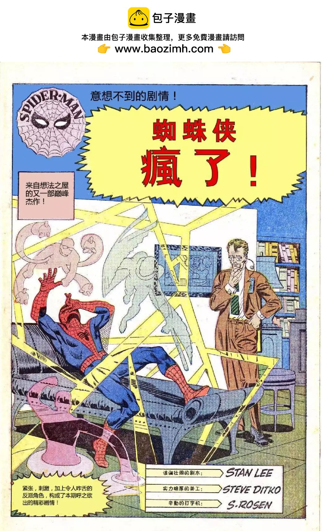 神奇蜘蛛俠 - 第24卷 - 2