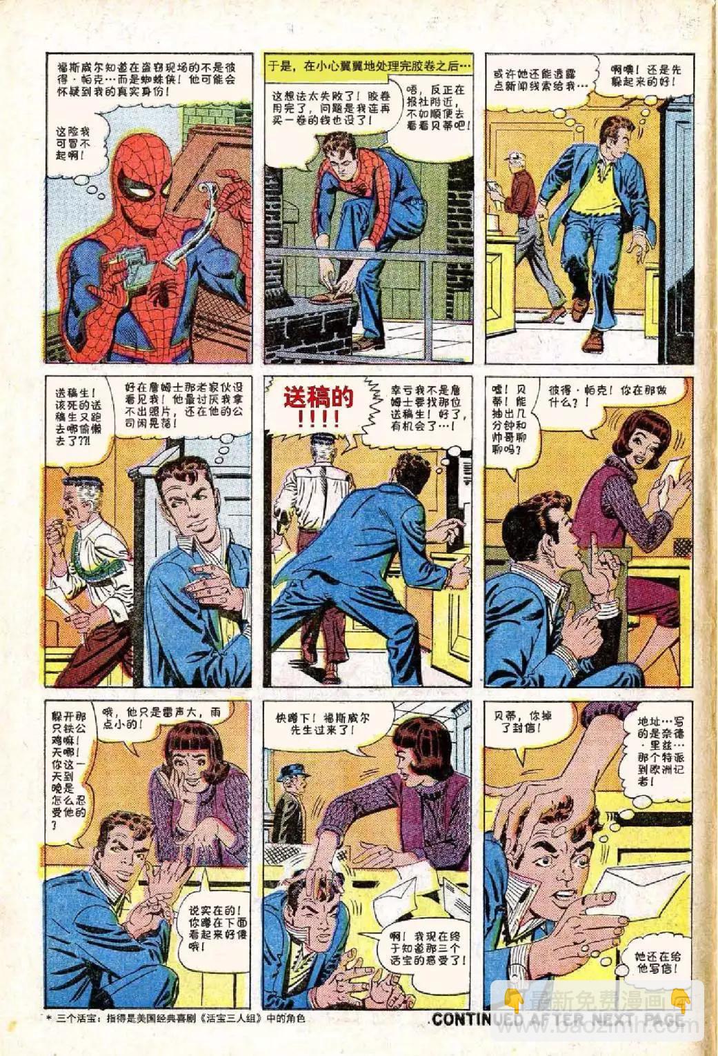 神奇蜘蛛俠 - 第24卷 - 5