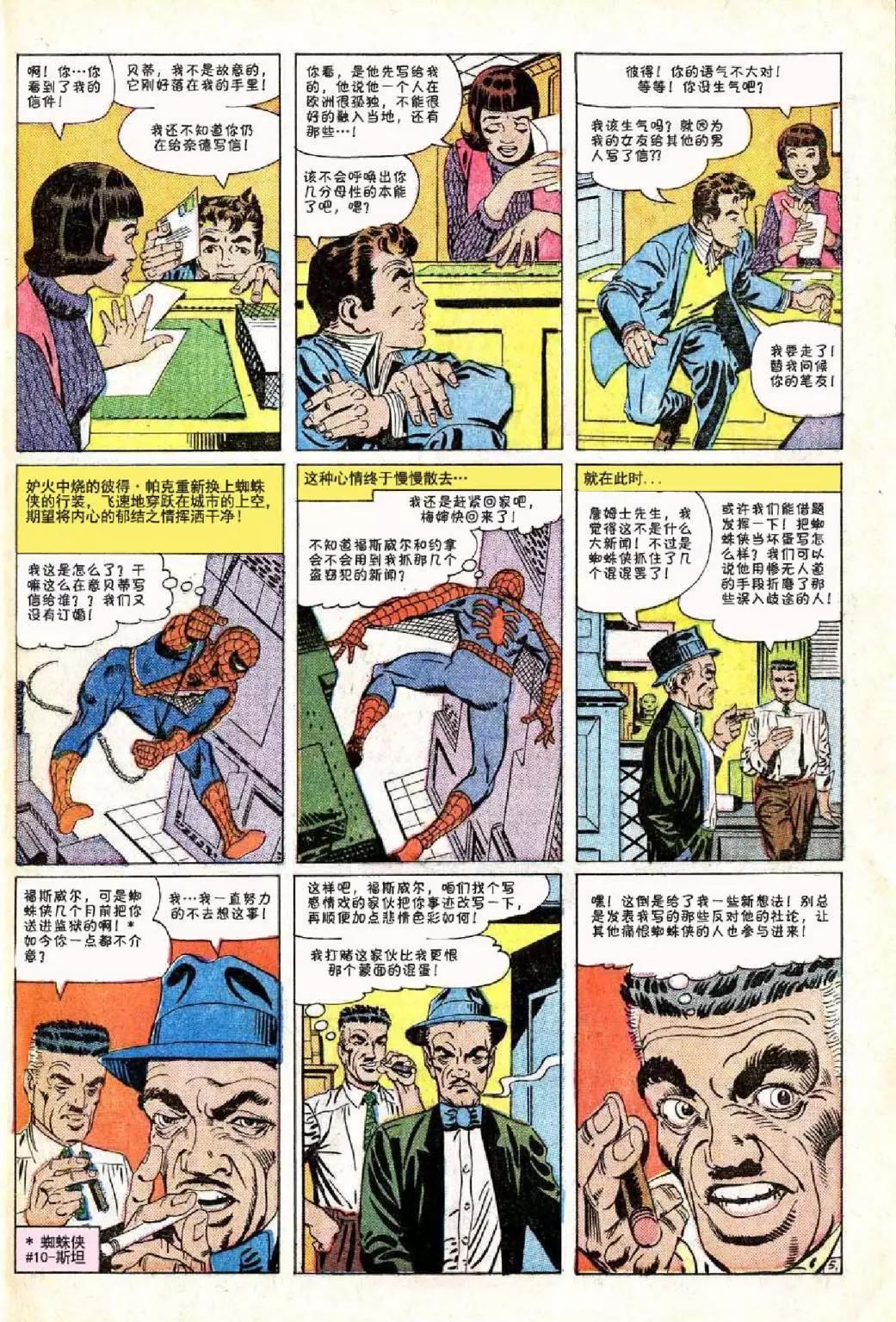 神奇蜘蛛侠 - 第24卷 - 1