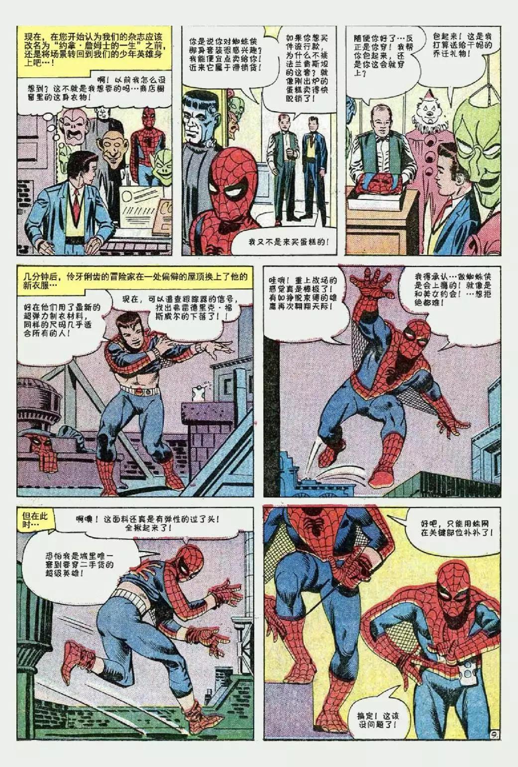 神奇蜘蛛侠 - 第26卷 - 5