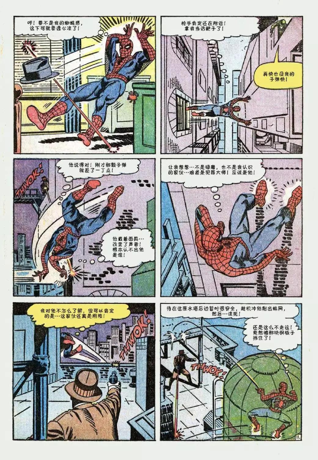 神奇蜘蛛俠 - 第26卷 - 2