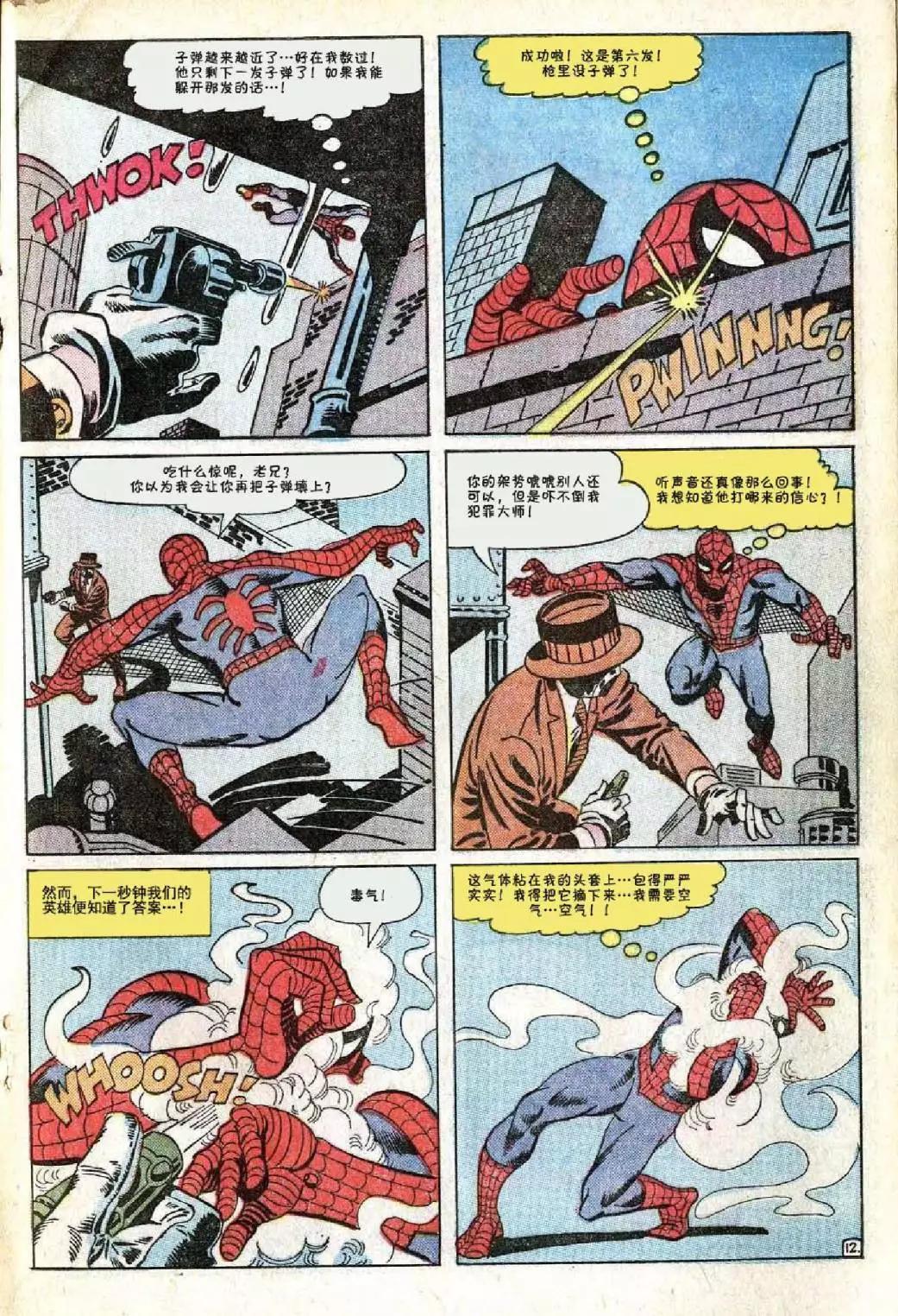 神奇蜘蛛侠 - 第26卷 - 3