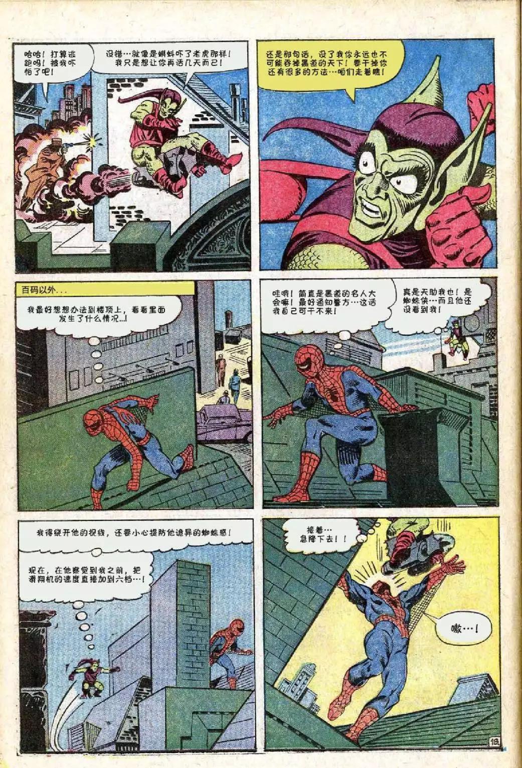 神奇蜘蛛侠 - 第26卷 - 4