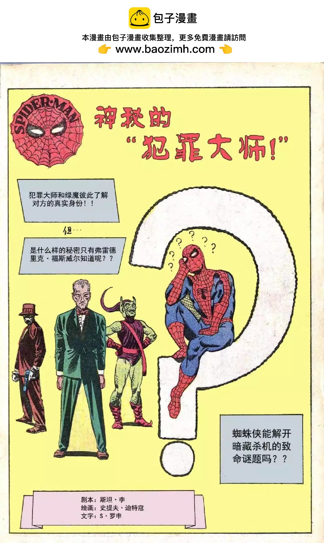 神奇蜘蛛俠 - 第26卷 - 2