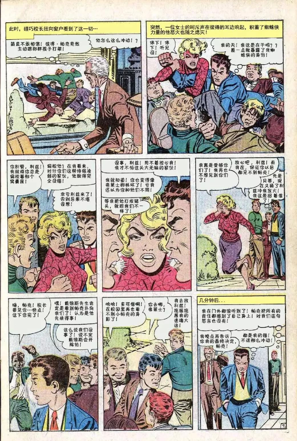 神奇蜘蛛俠 - 第26卷 - 3