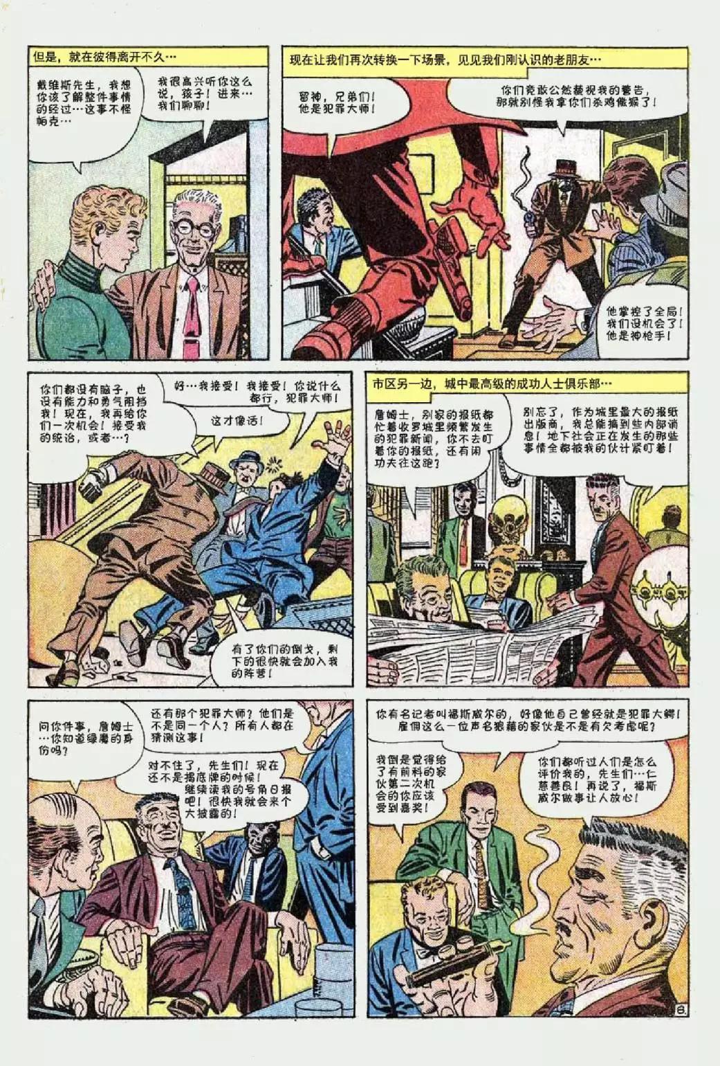 神奇蜘蛛侠 - 第26卷 - 4