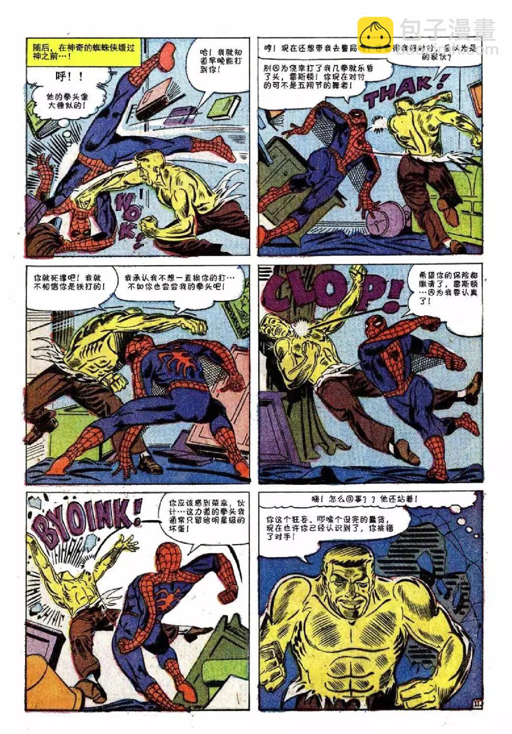 神奇蜘蛛俠 - 第28卷 - 2