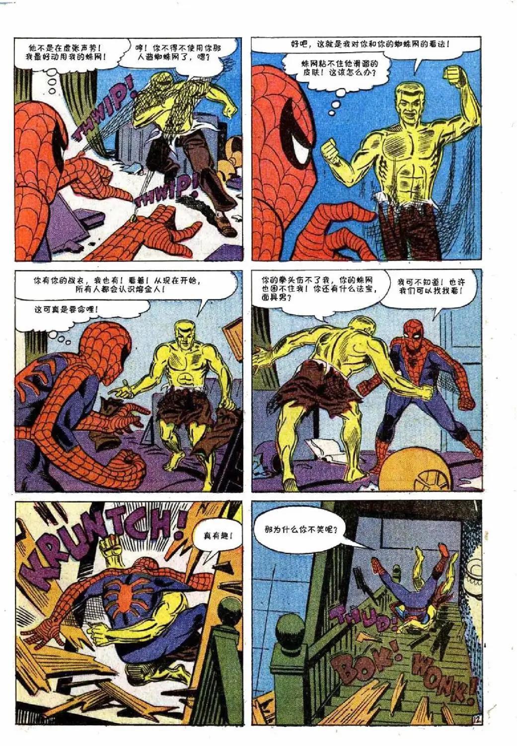 神奇蜘蛛俠 - 第28卷 - 3