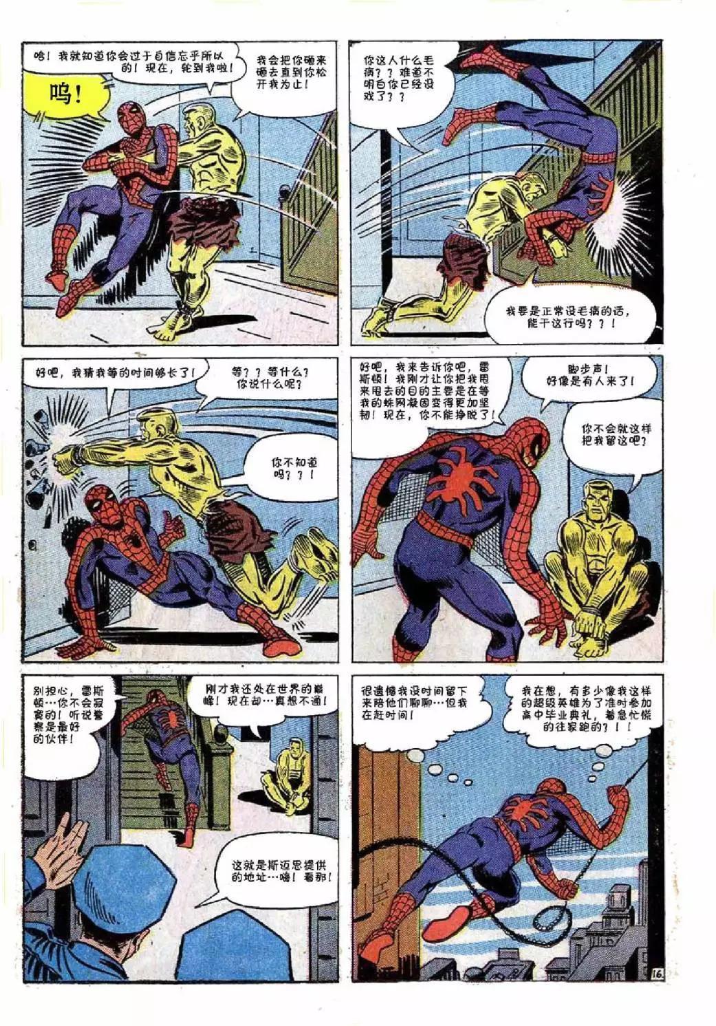 神奇蜘蛛侠 - 第28卷 - 2