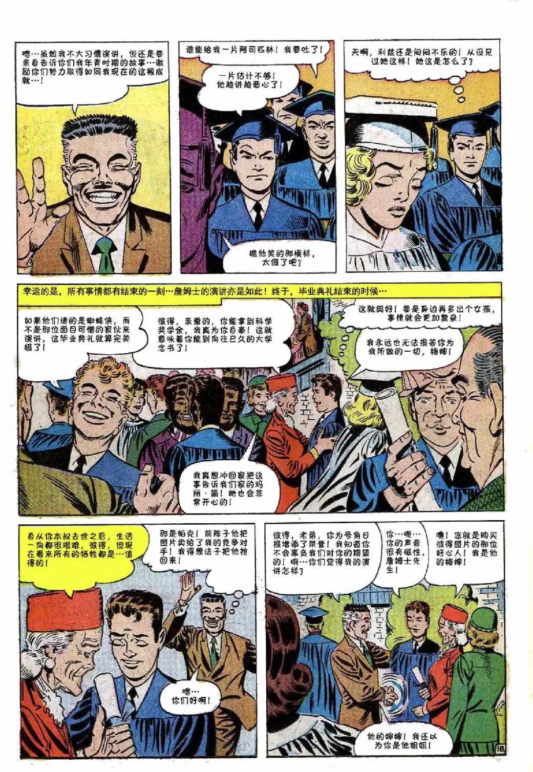 神奇蜘蛛侠 - 第28卷 - 4