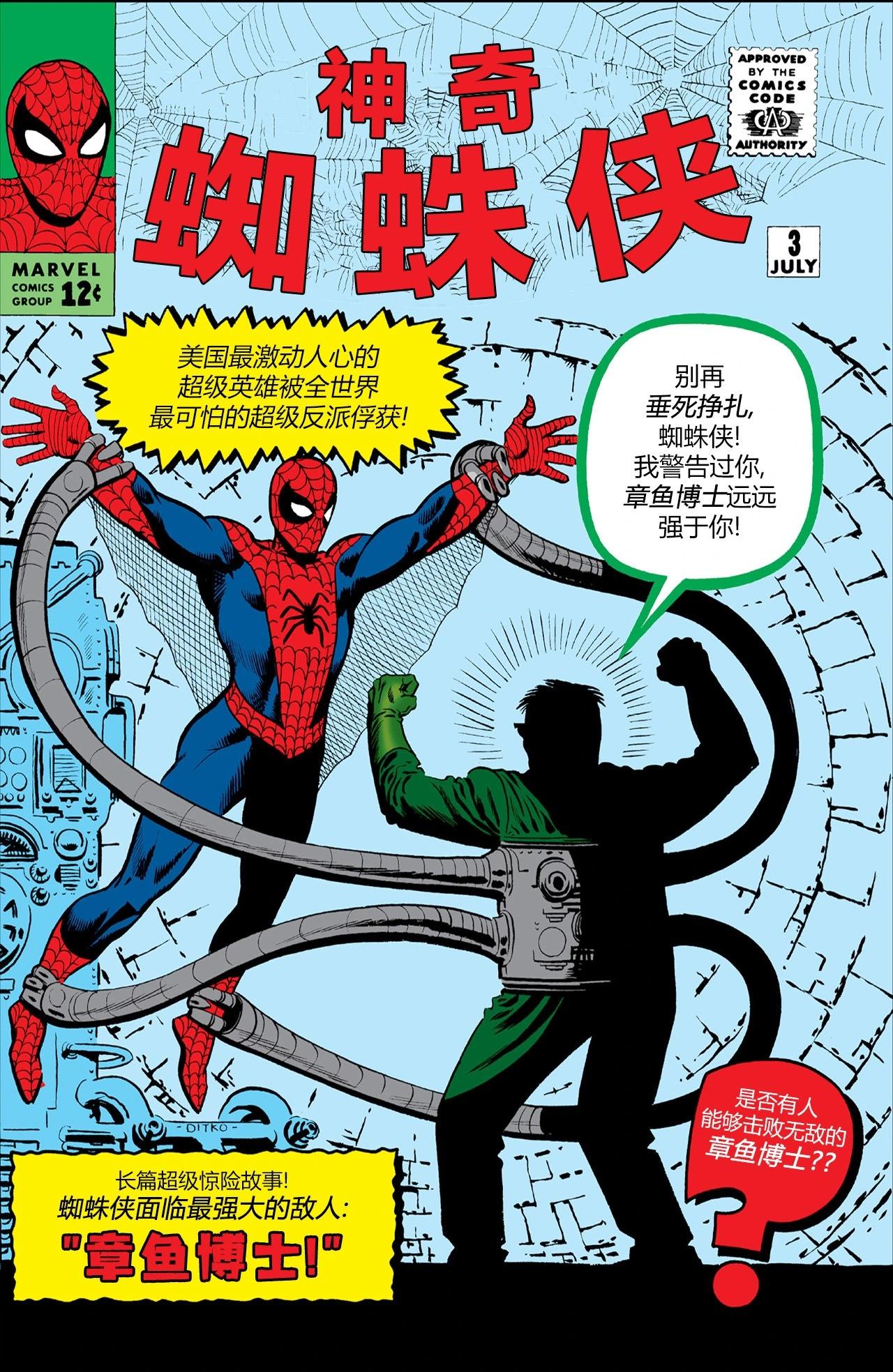 神奇蜘蛛侠 - 第03卷 - 1