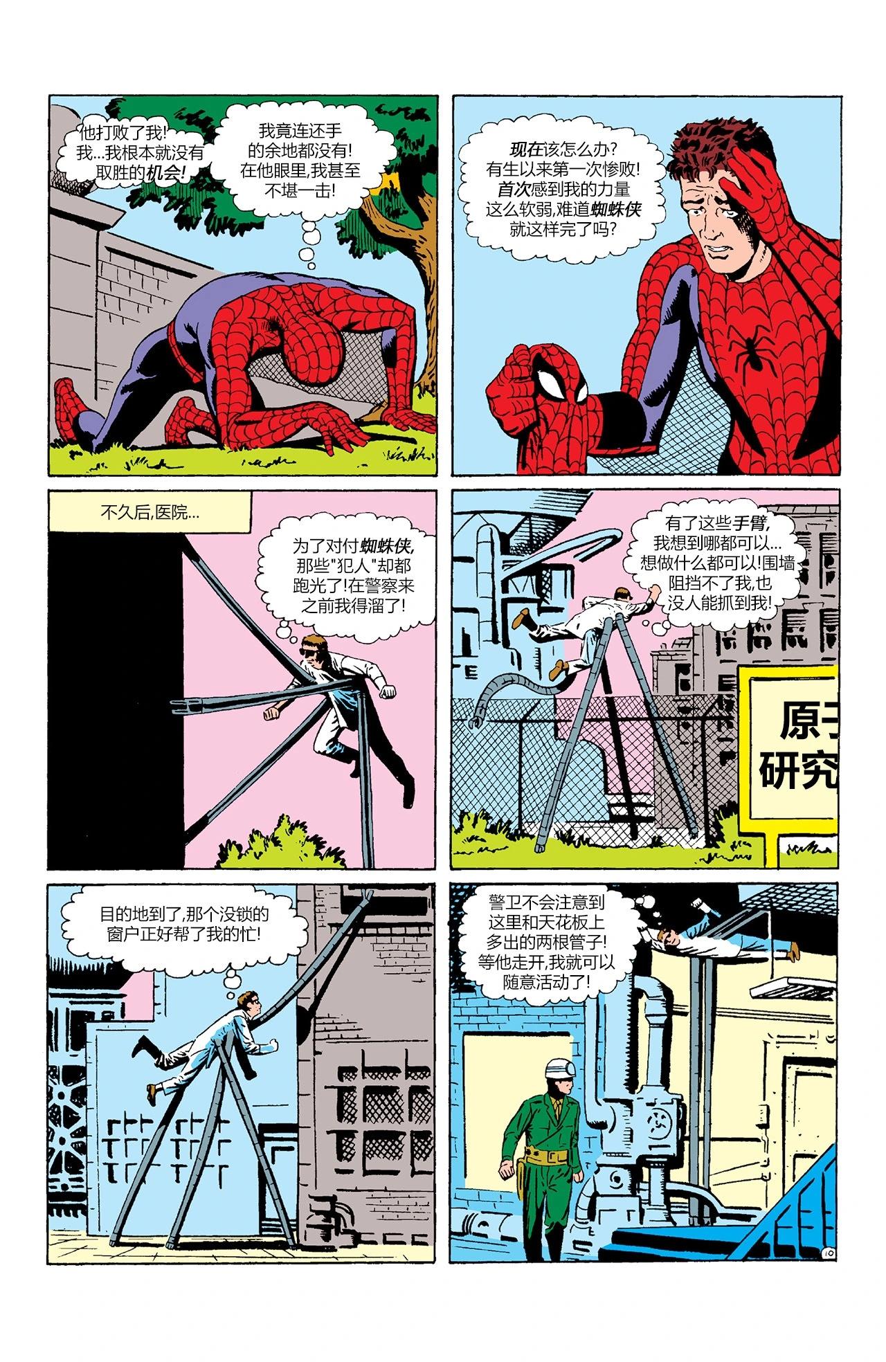 神奇蜘蛛俠 - 第03卷 - 1