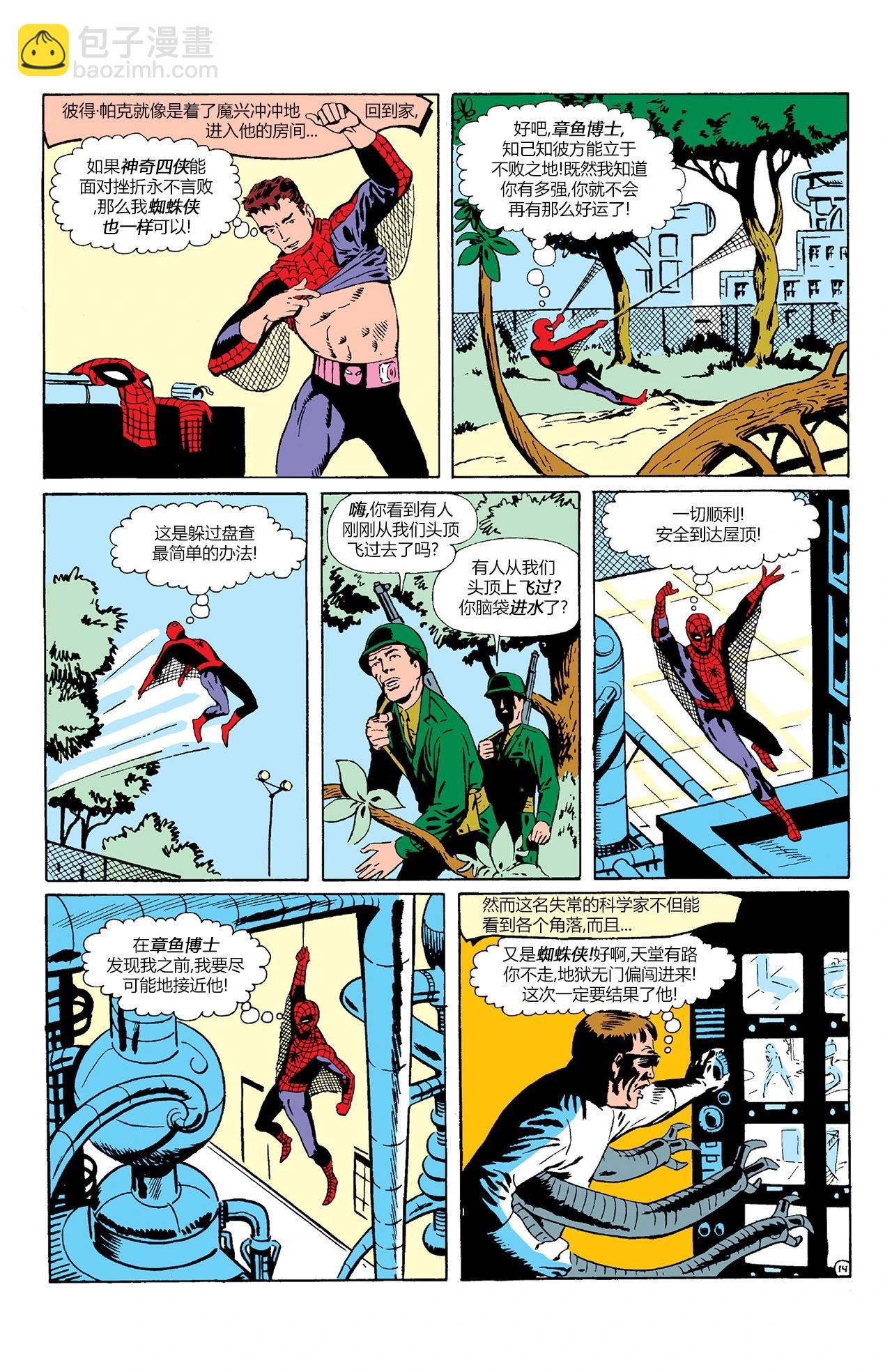 神奇蜘蛛侠 - 第03卷 - 5