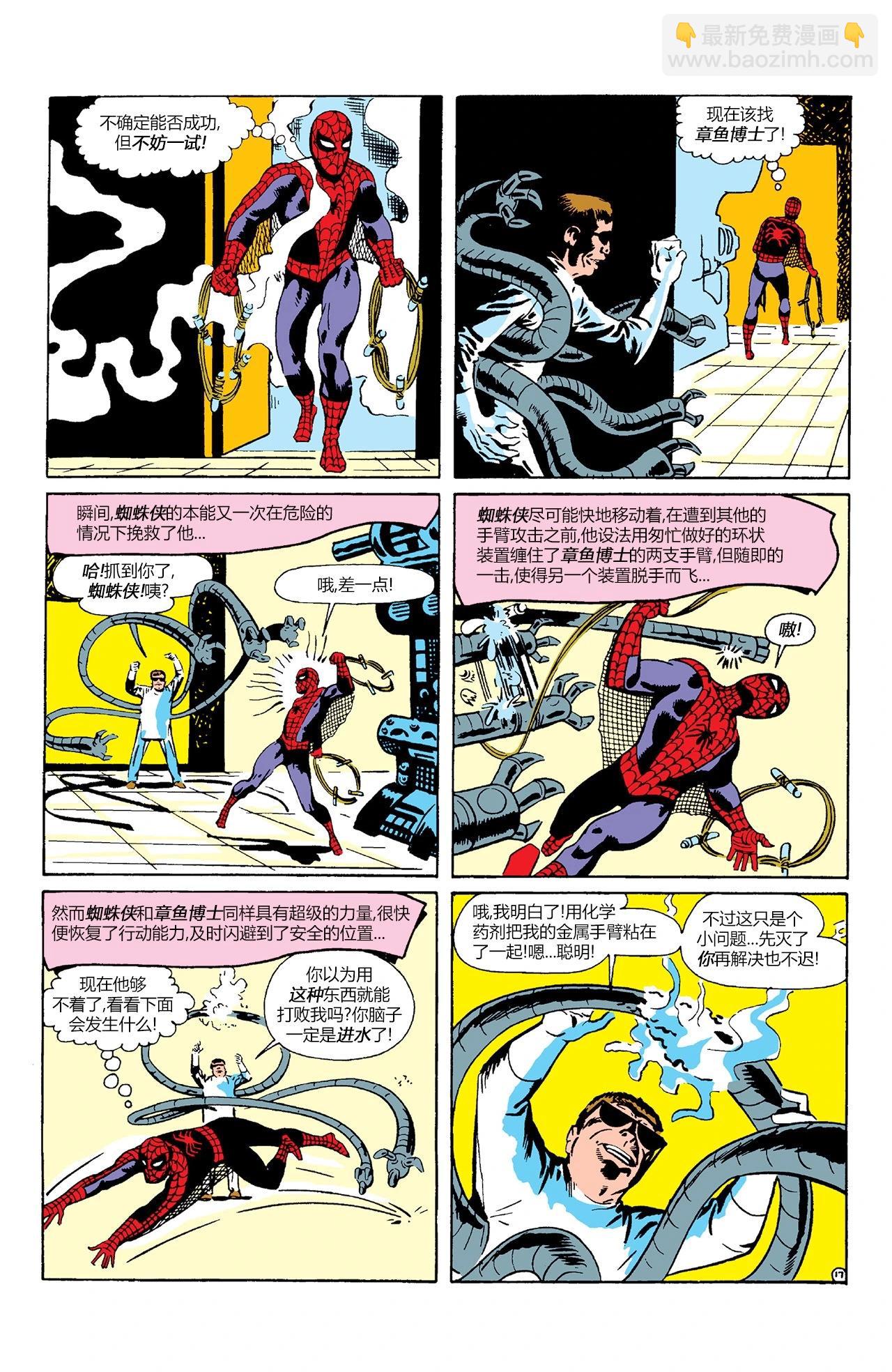 神奇蜘蛛俠 - 第03卷 - 3