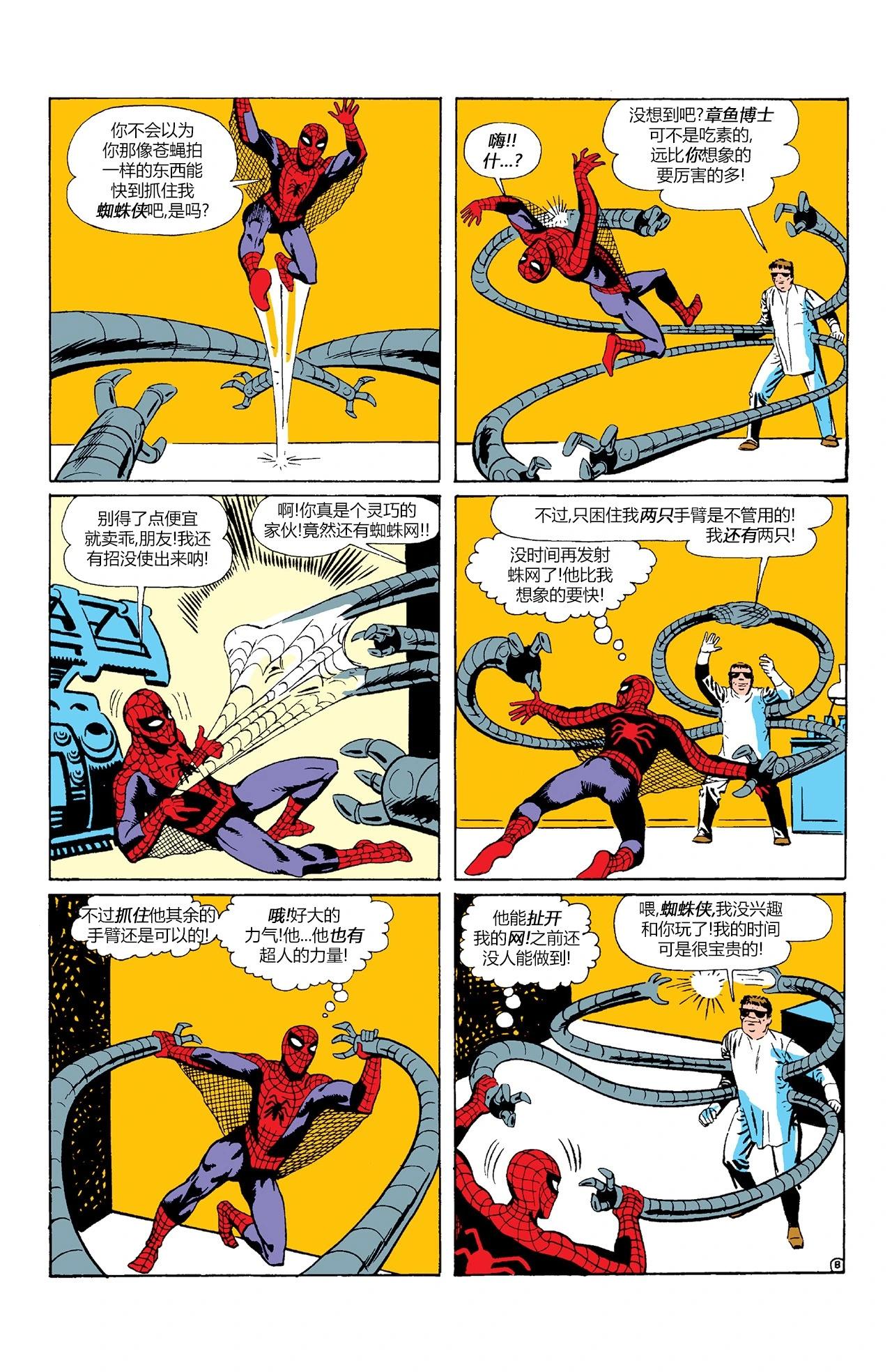 神奇蜘蛛侠 - 第03卷 - 4