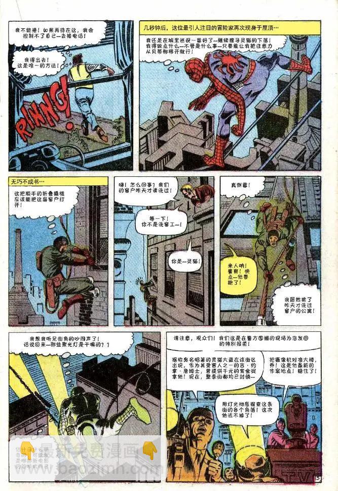 神奇蜘蛛俠 - 第30卷 - 1