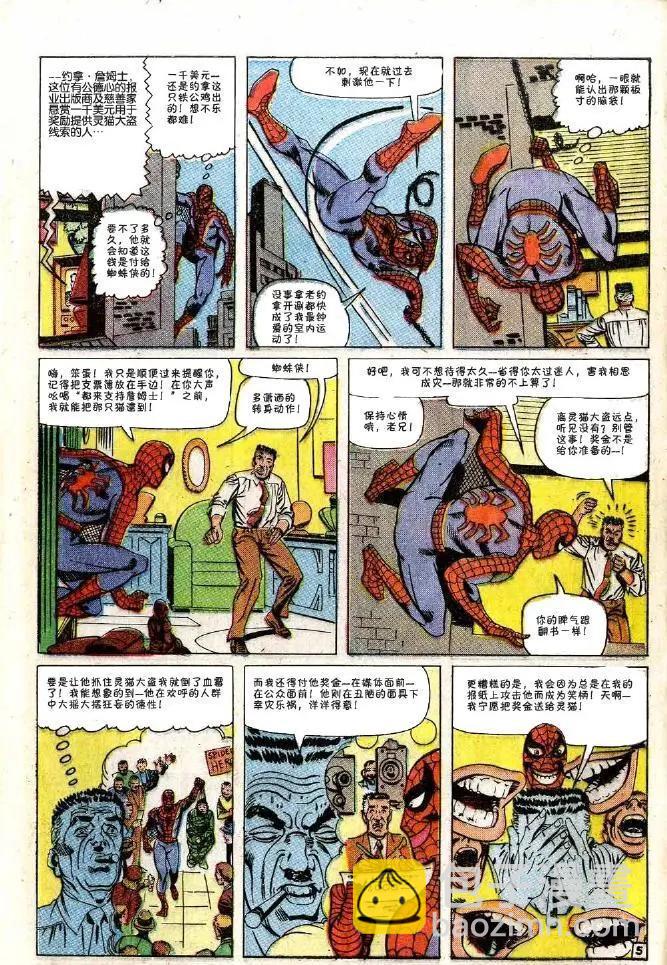 神奇蜘蛛俠 - 第30卷 - 1
