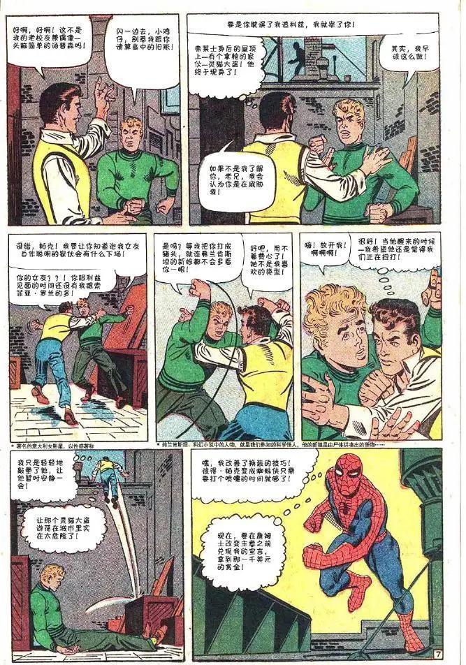 神奇蜘蛛侠 - 第30卷 - 3
