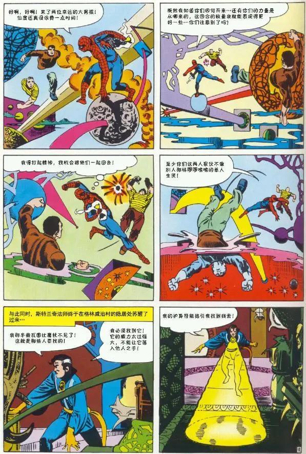 神奇蜘蛛俠 - 1965年刊(1/2) - 6