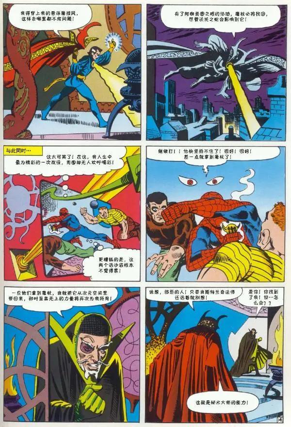 神奇蜘蛛俠 - 1965年刊(1/2) - 7