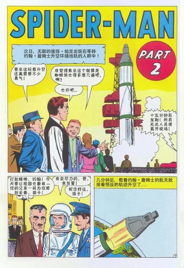 神奇蜘蛛俠 - 1965年刊(1/2) - 4